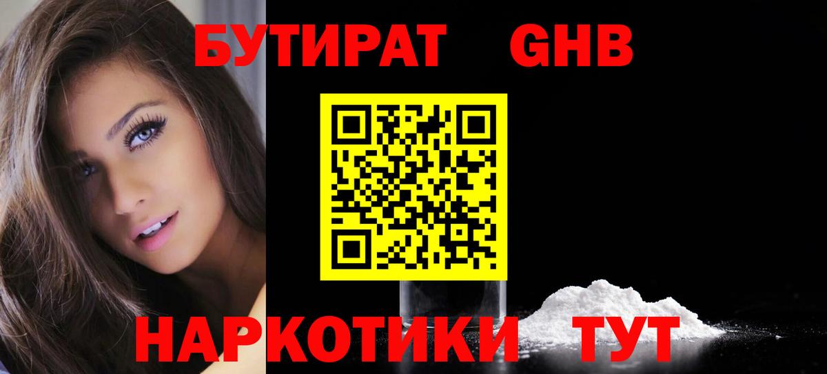 БУТИРАТ BDO Ялуторовск