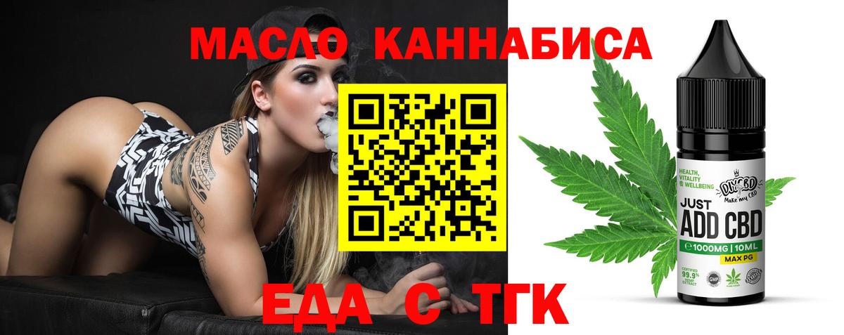 Ялуторовск  Еда ТГК конопля  Вход с VPN 