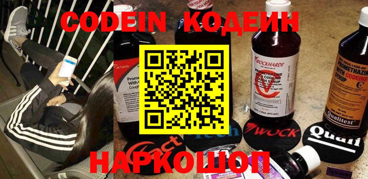 Кодеиновый сироп Lean напиток Lean (лин)  Кодеиновый сироп Lean напиток Lean (лин)  Ялуторовск  Вход с VPN 
