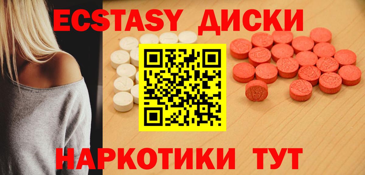 Ecstasy таблы Ялуторовск