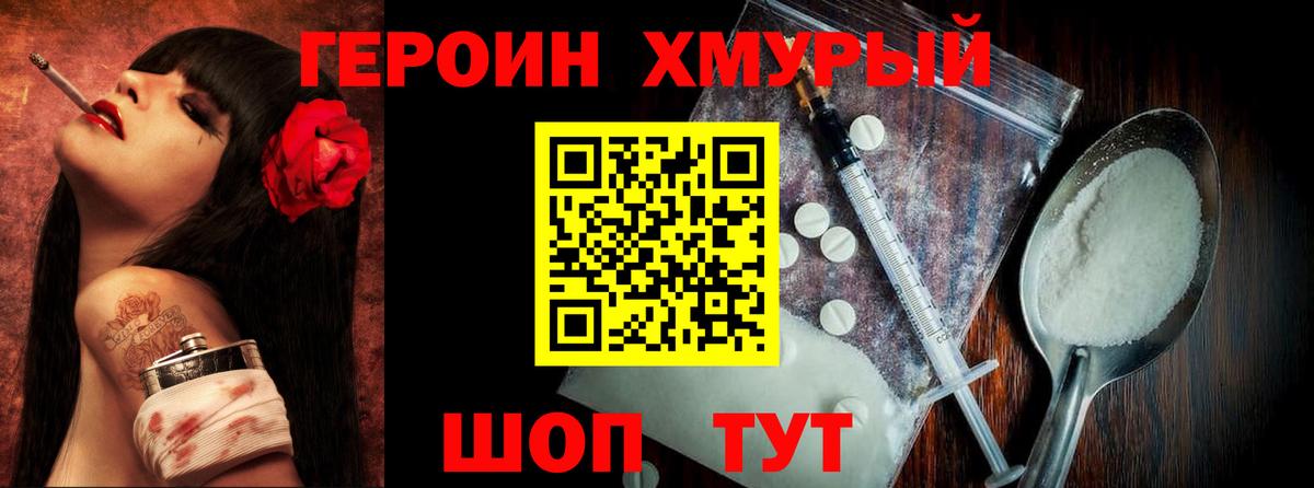 Ялуторовск  Героин гречка  ГЕРОИН  Вход с VPN 