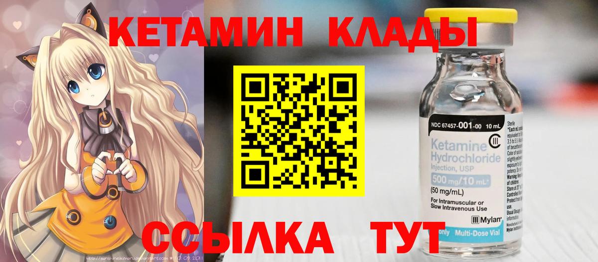 Кетамин ketamine Ялуторовск