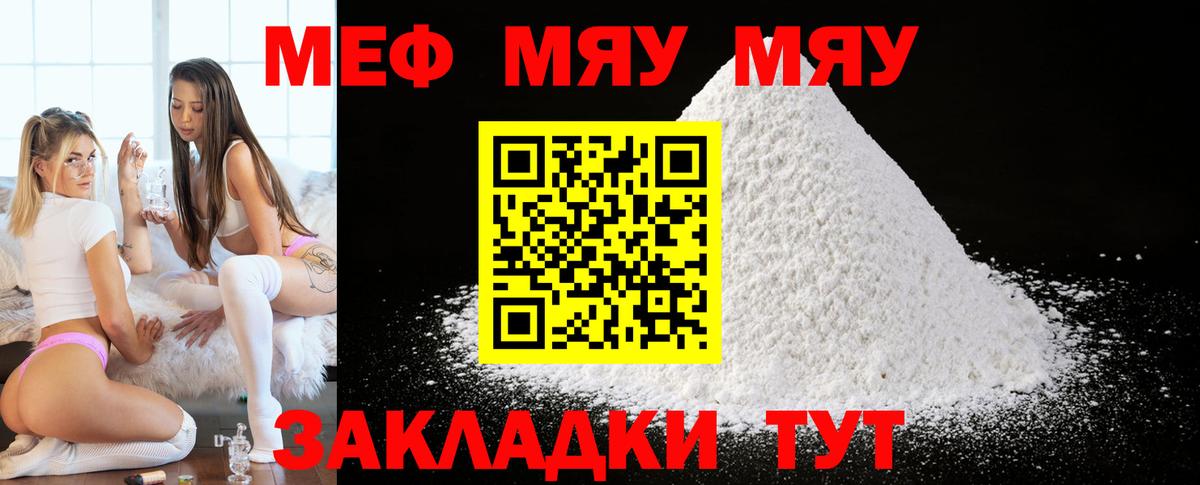МЯУ-МЯУ VHQ  Меф  Мефедрон мяу мяу  Ялуторовск  Вход с VPN  Меф 