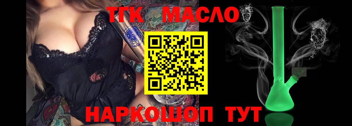 Ялуторовск  ТГК THC oil  Вход с VPN 